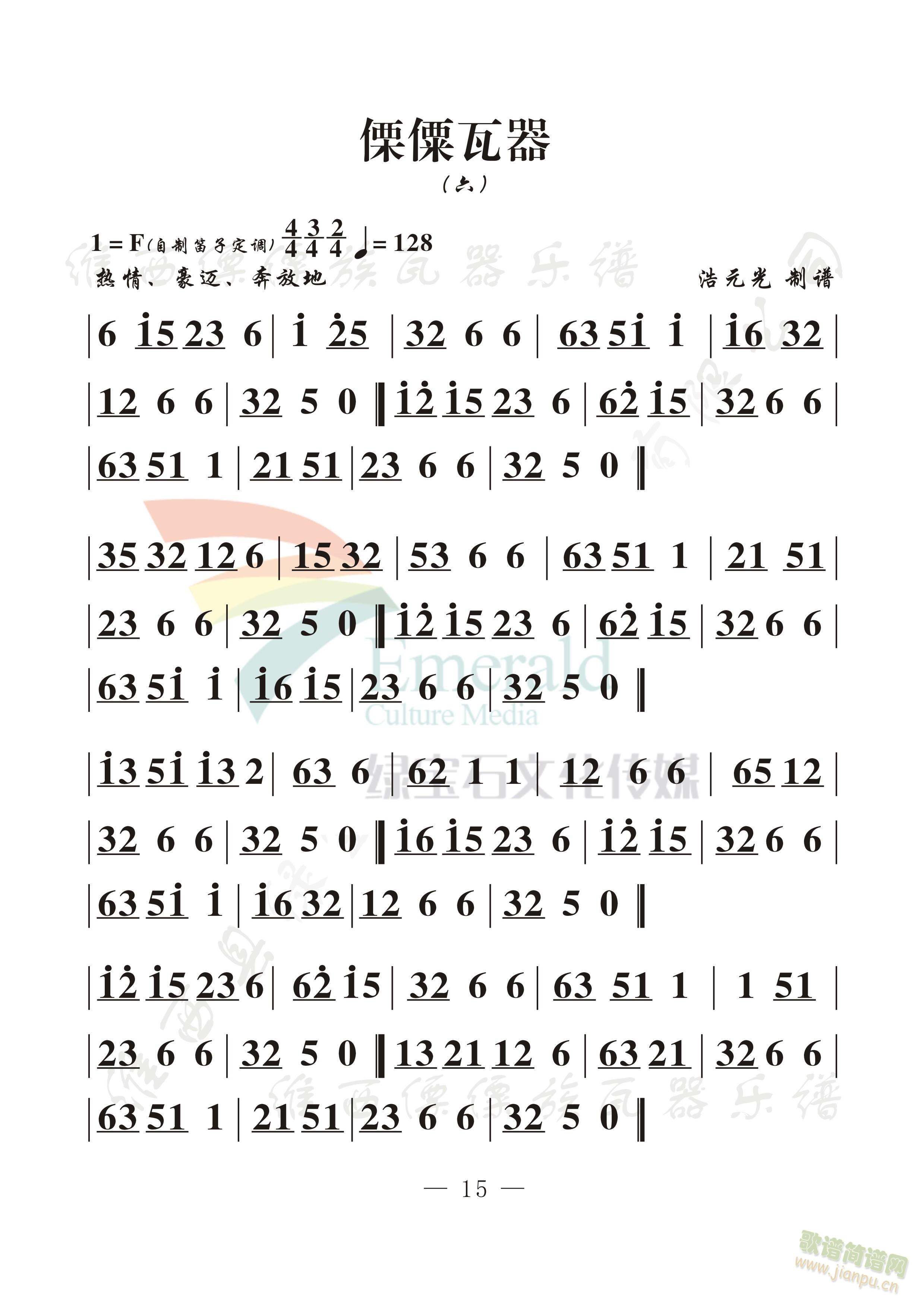 傈僳瓦器(六)(七字歌谱)1