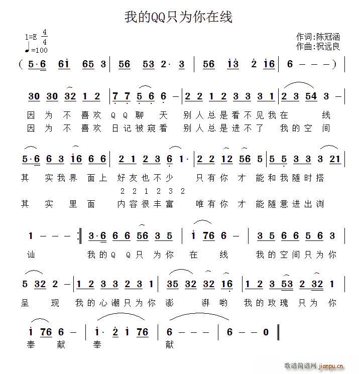 我的QQ只为你在线(九字歌谱)1