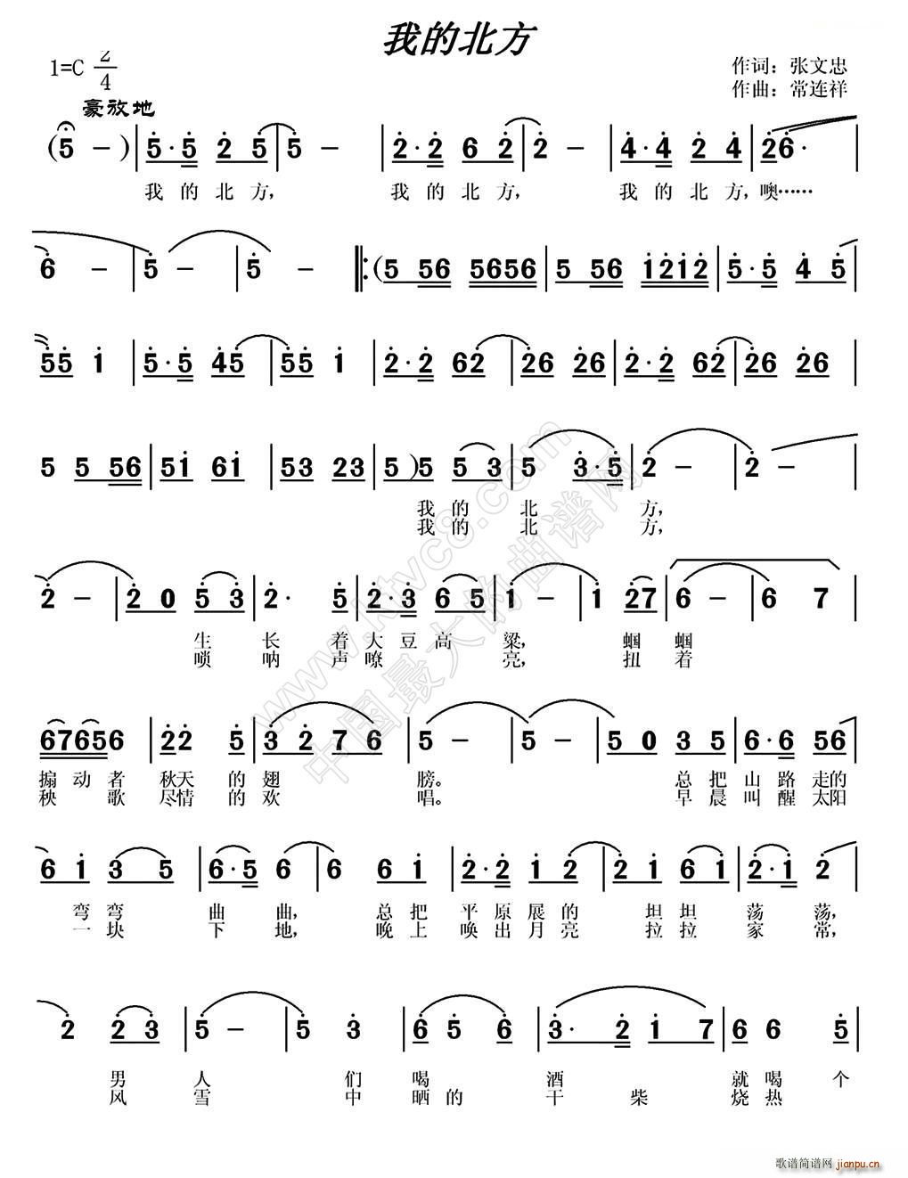 我的北方(四字歌谱)1