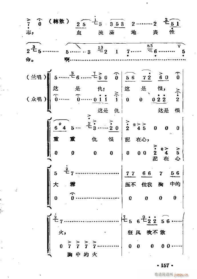 刘胡兰??剧本与121-168(豫剧曲谱)37