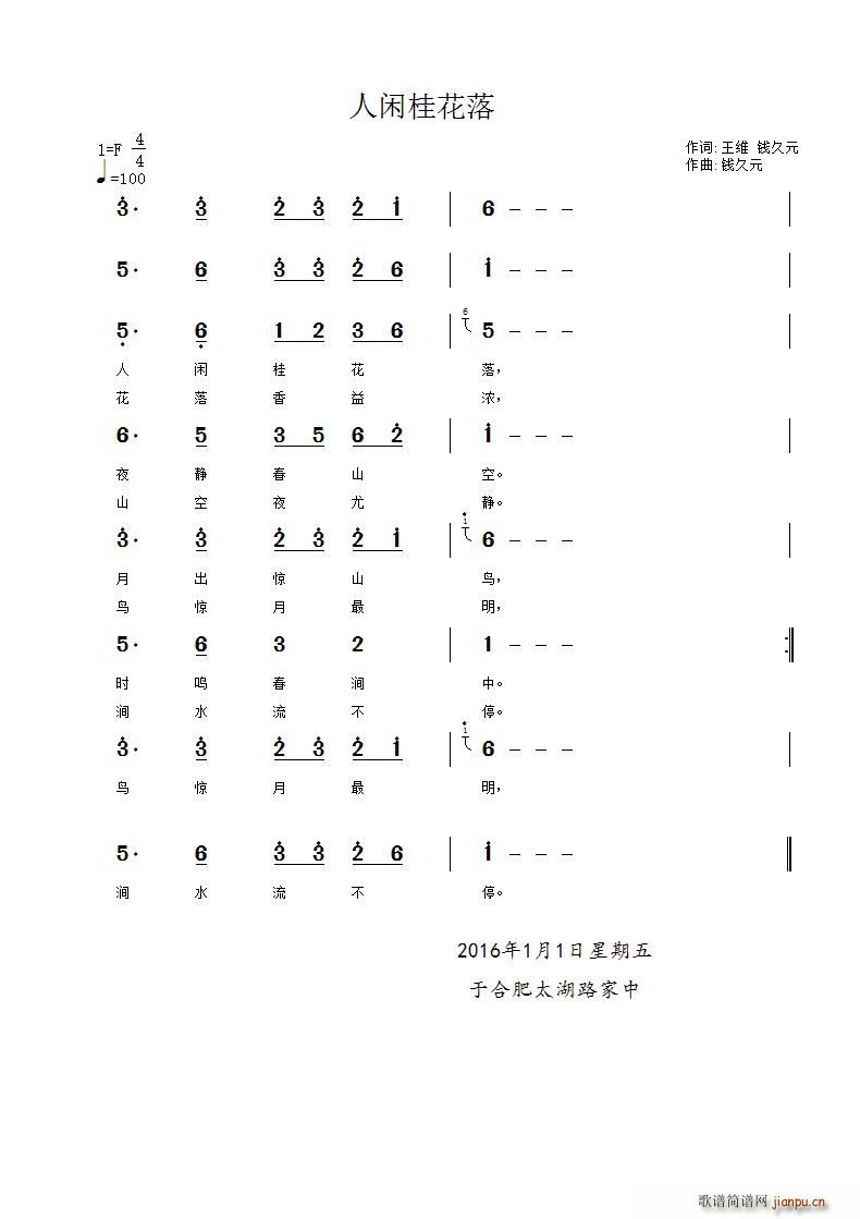 人闲桂花落(五字歌谱)1