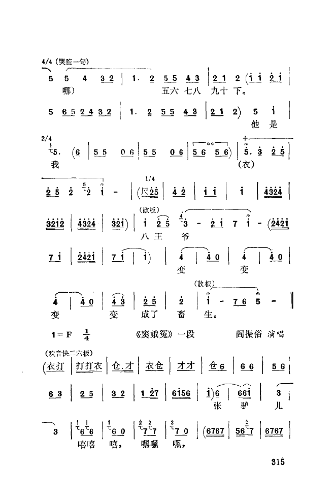 秦腔音乐唱板浅释 301 350(十字及以上)20