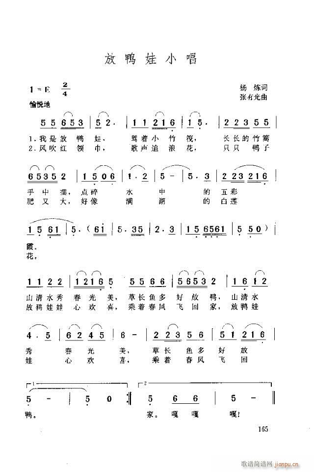 放鸭娃小唱(五字歌谱)1