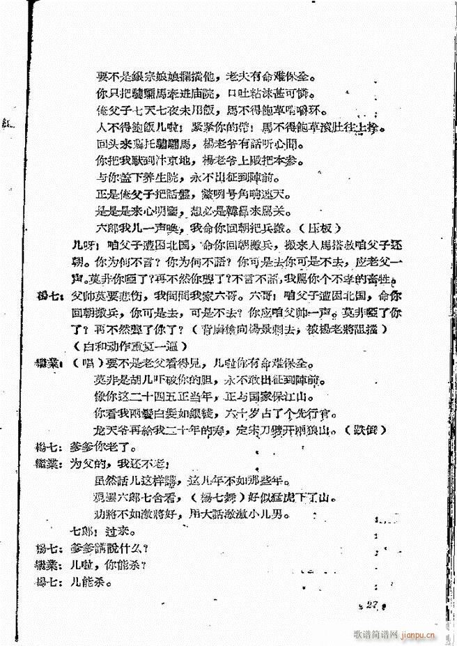 河南地方戏曲汇编 第十二集 豫剧 目录前言 1 60(豫剧曲谱)30
