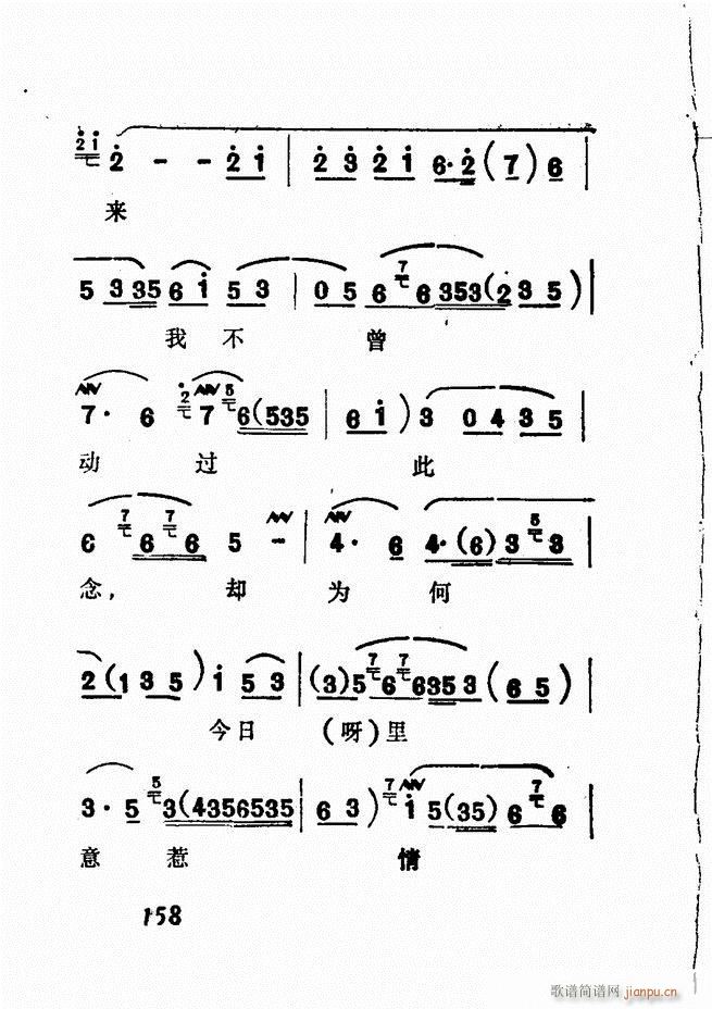 广播京剧唱腔选 三 121 180(京剧曲谱)38
