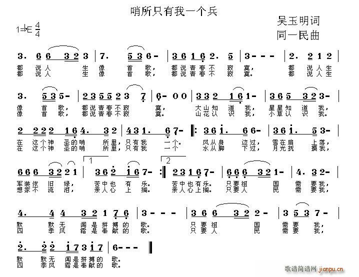 哨所只有我一个兵(八字歌谱)1