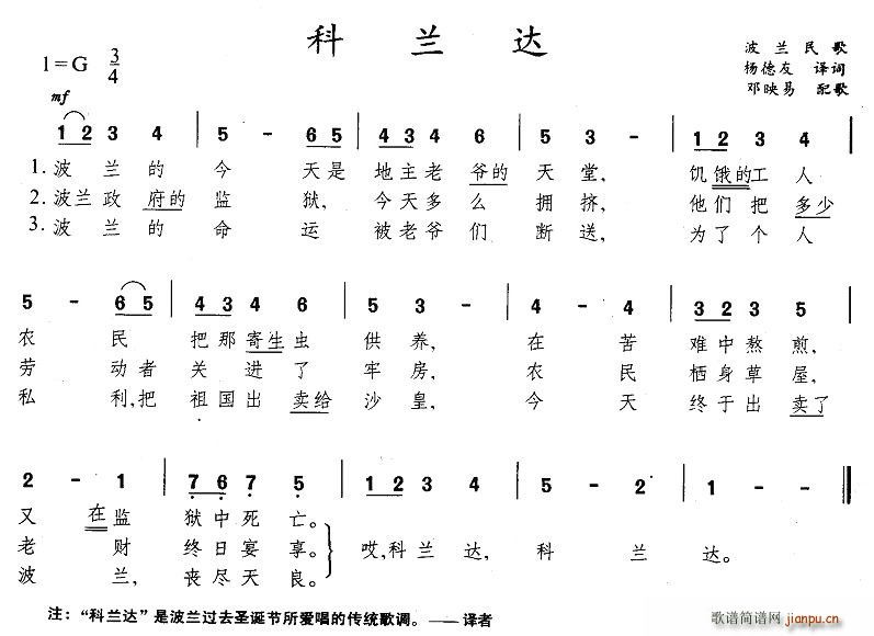 科兰达(三字歌谱)1