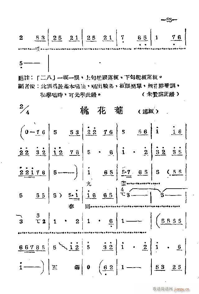 河南梆子 41 86(豫剧曲谱)15