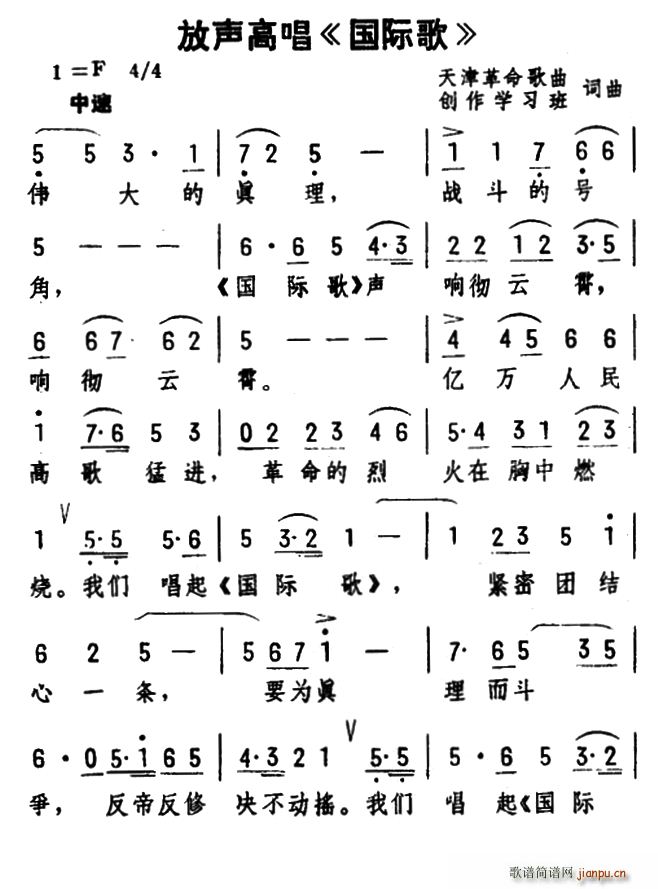 放声高唱 国际歌(八字歌谱)1