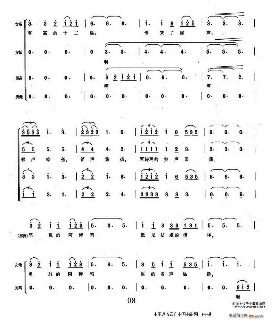 阿诗玛 回声 合唱谱(合唱谱)8