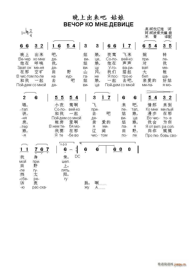 晚上出来吧 姑娘ВЕЧОР КО МНЕ ДЕВИЦЕ 中俄(十字及以上)1