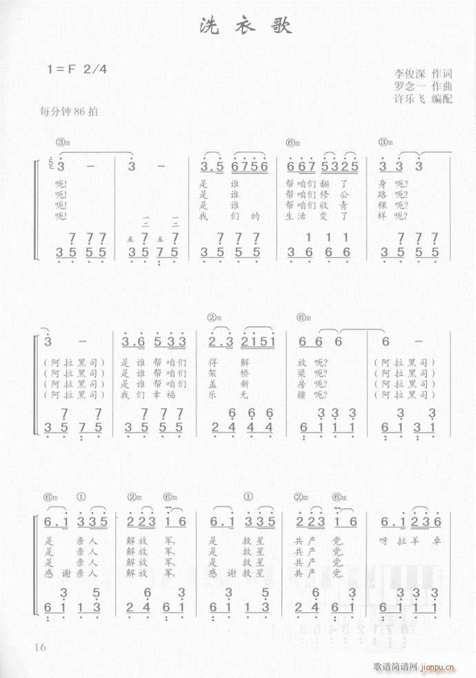 钢琴 洗衣歌(钢琴谱)1