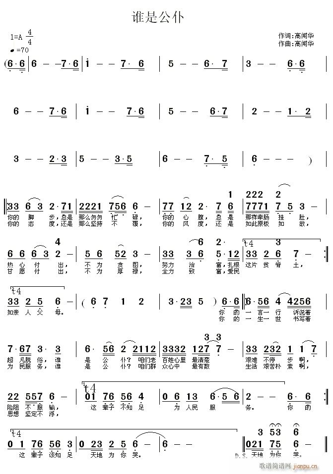谁是公仆(四字歌谱)1