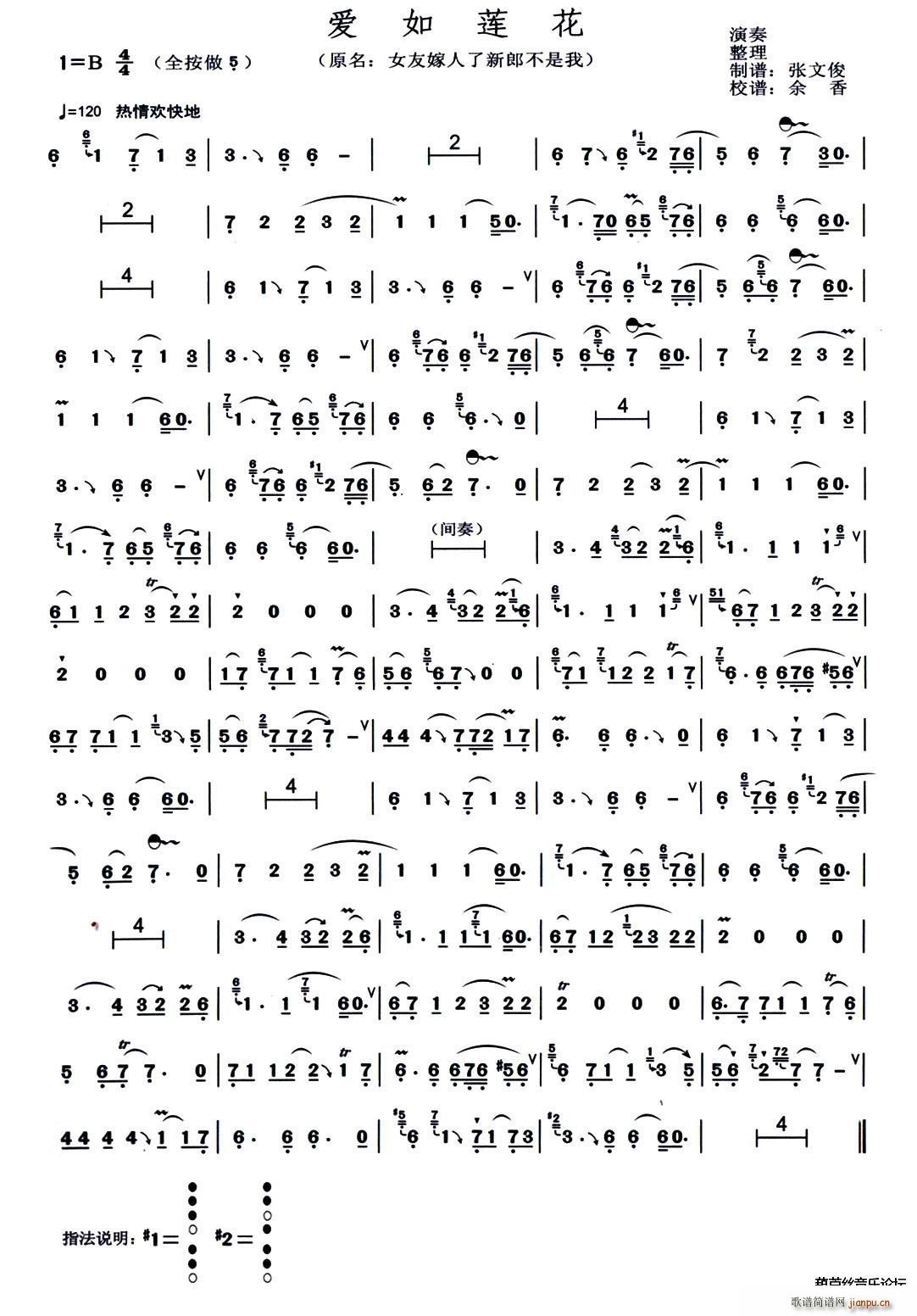 爱如莲花(葫芦丝谱)1