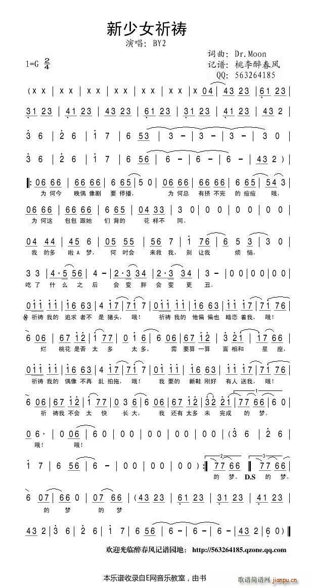 新少女祈祷 BY2(九字歌谱)1