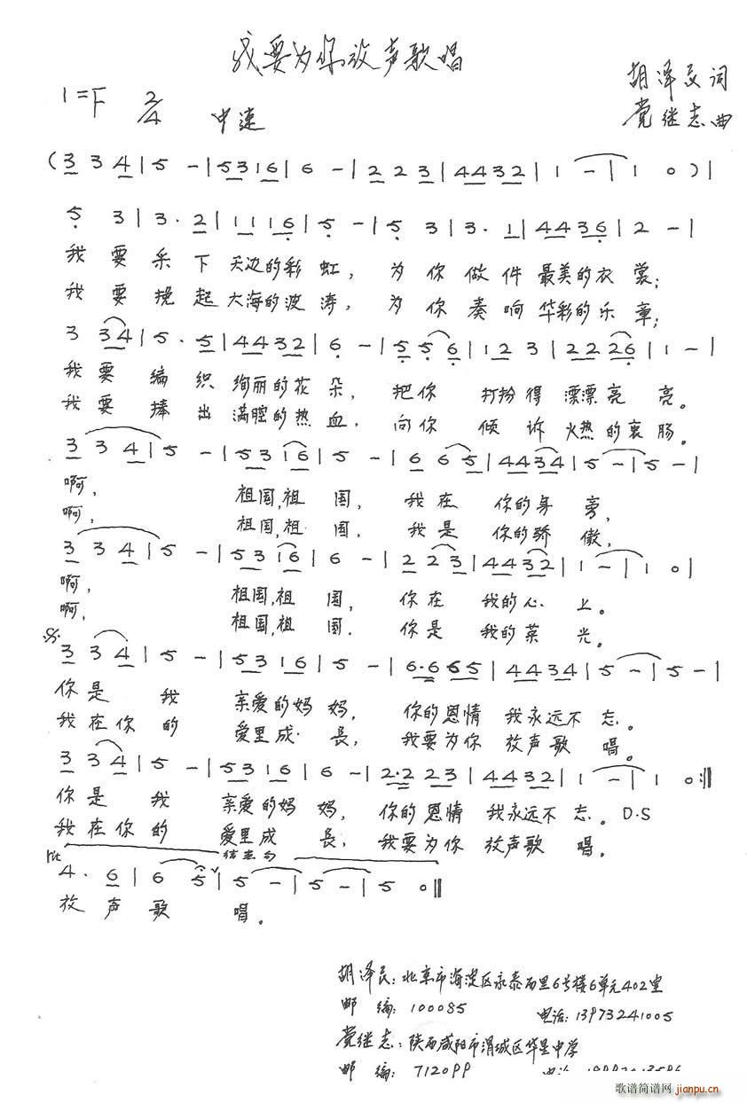 我要为你放声歌唱(八字歌谱)1
