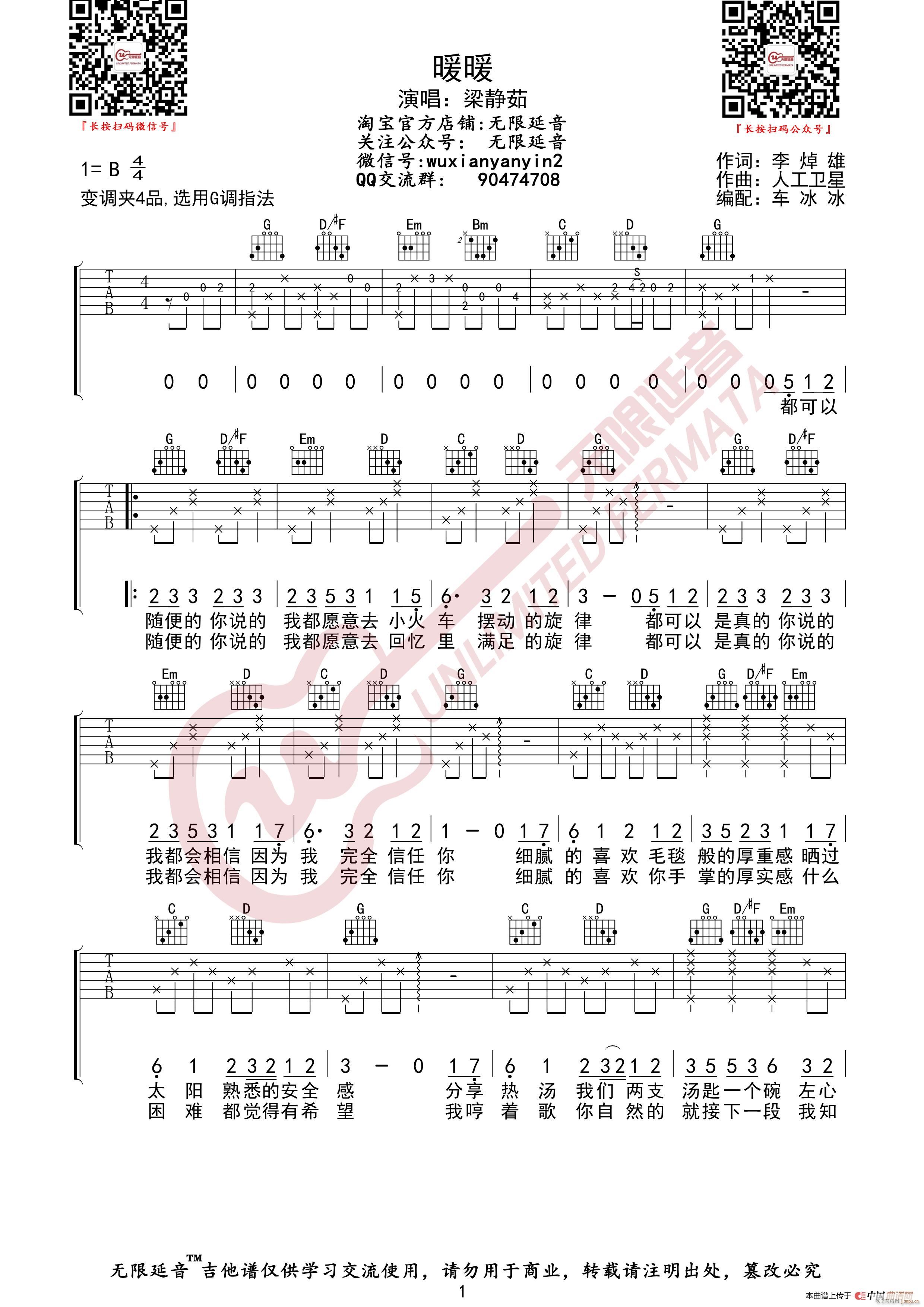 梁静茹 暖暖 无限延音编配(吉他谱)1