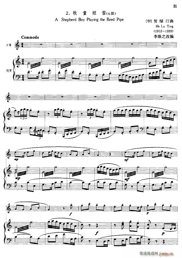 牧童短笛 A段 口琴 钢琴伴奏 口琴(钢琴谱)1