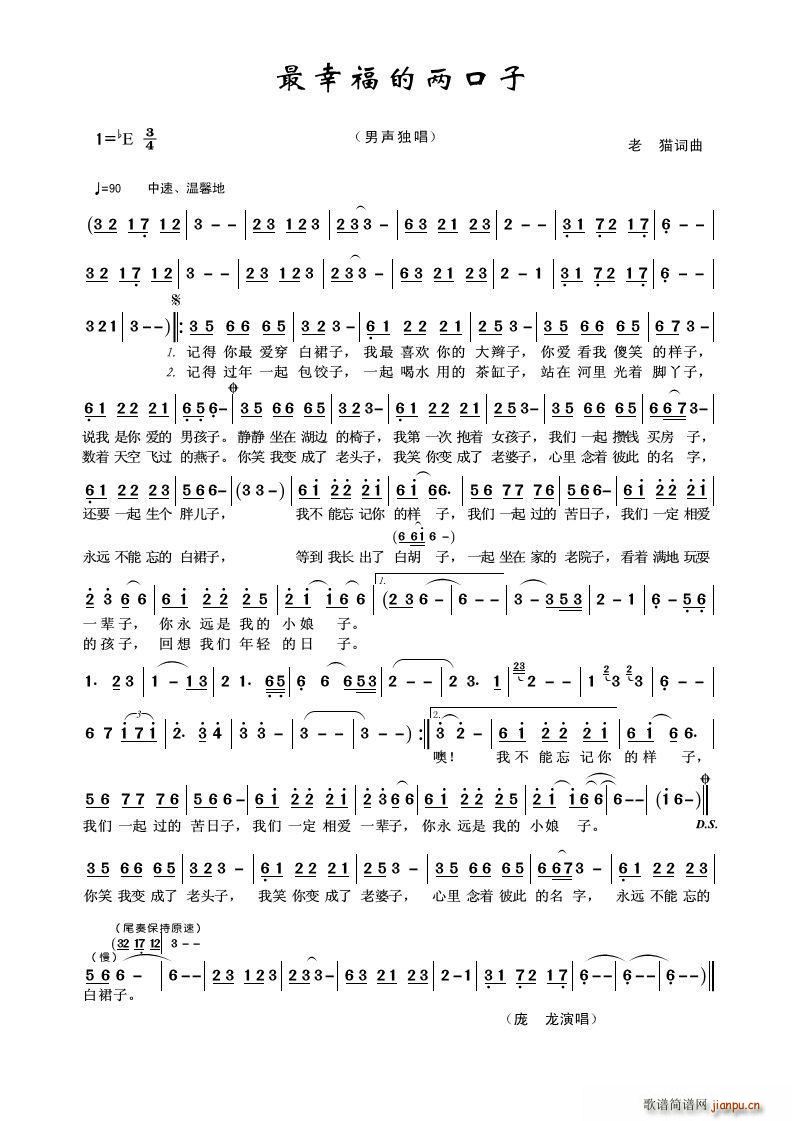 最幸福的两口子 男声独唱(十字及以上)1