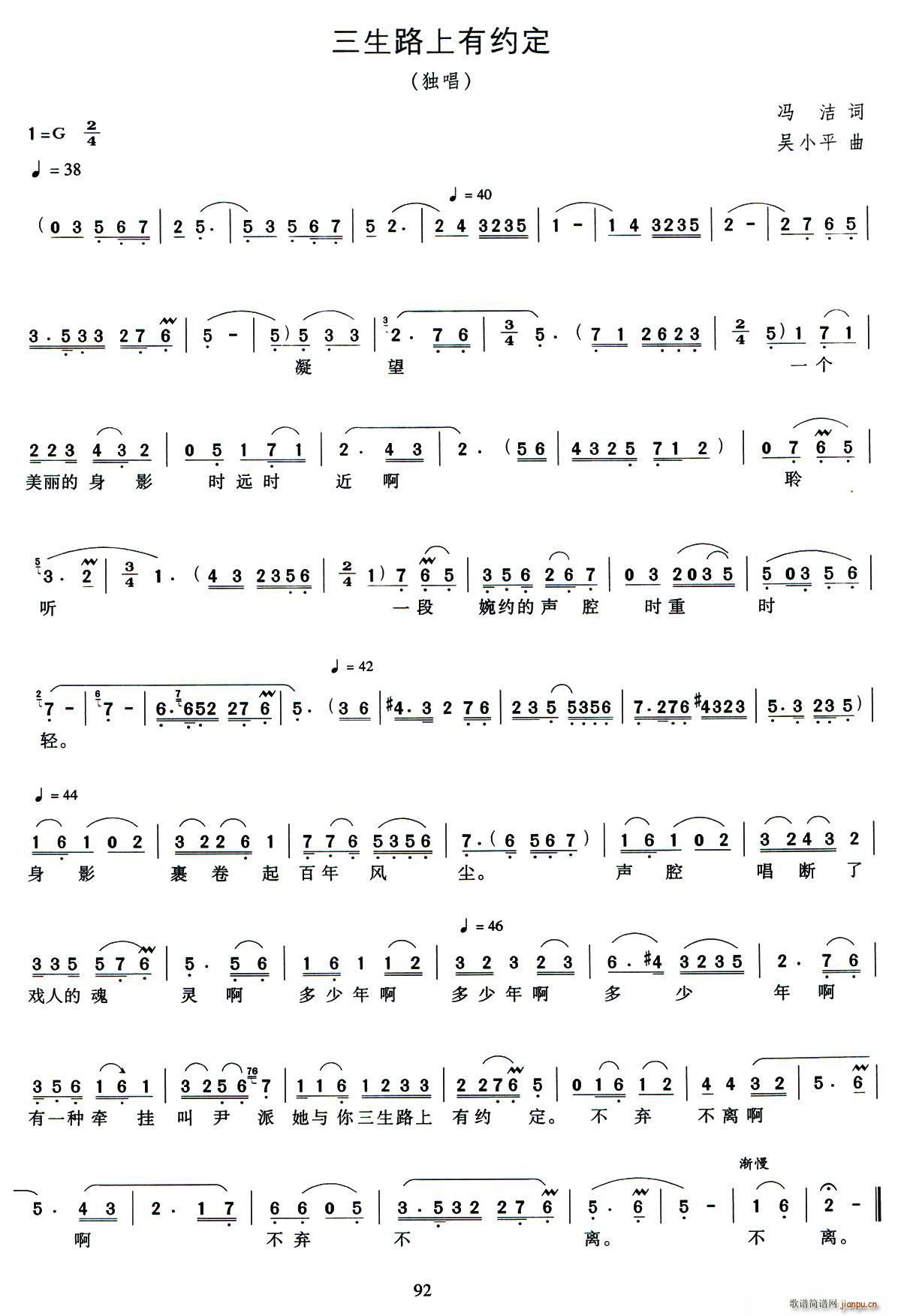 三生路上有约定(七字歌谱)1