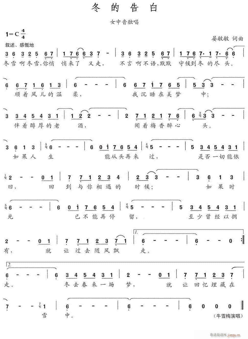 冬的告白(四字歌谱)1
