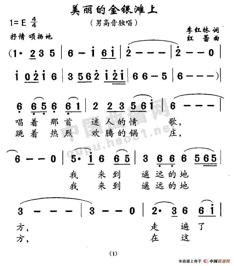 美丽的金银滩上(七字歌谱)1