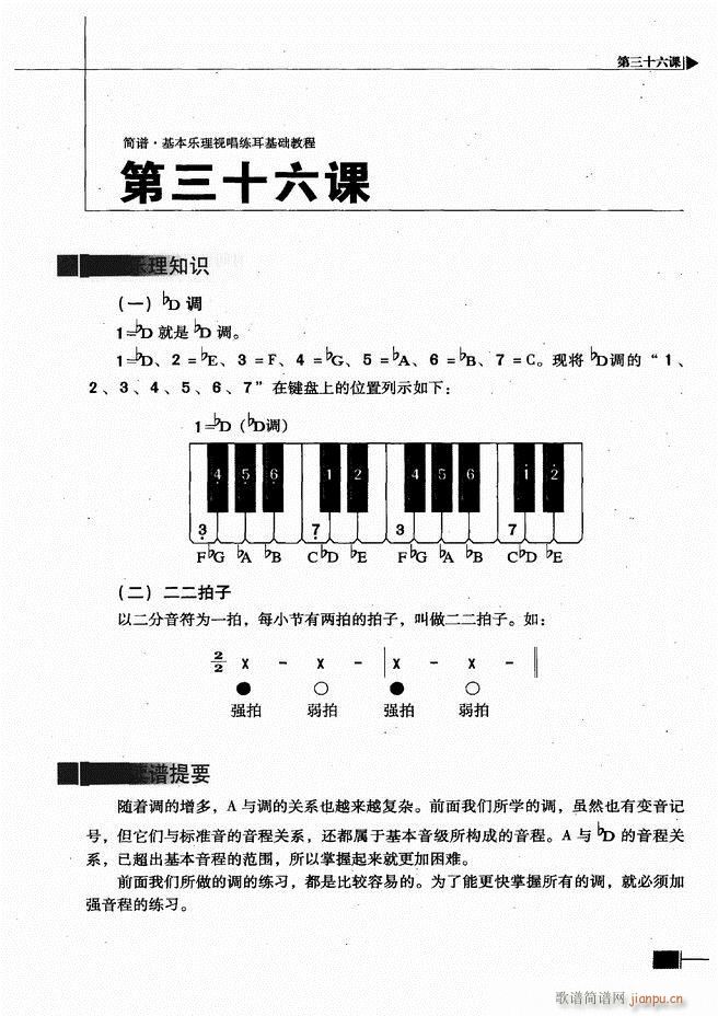 基本乐理视唱练耳基础教程121 180(十字及以上)51