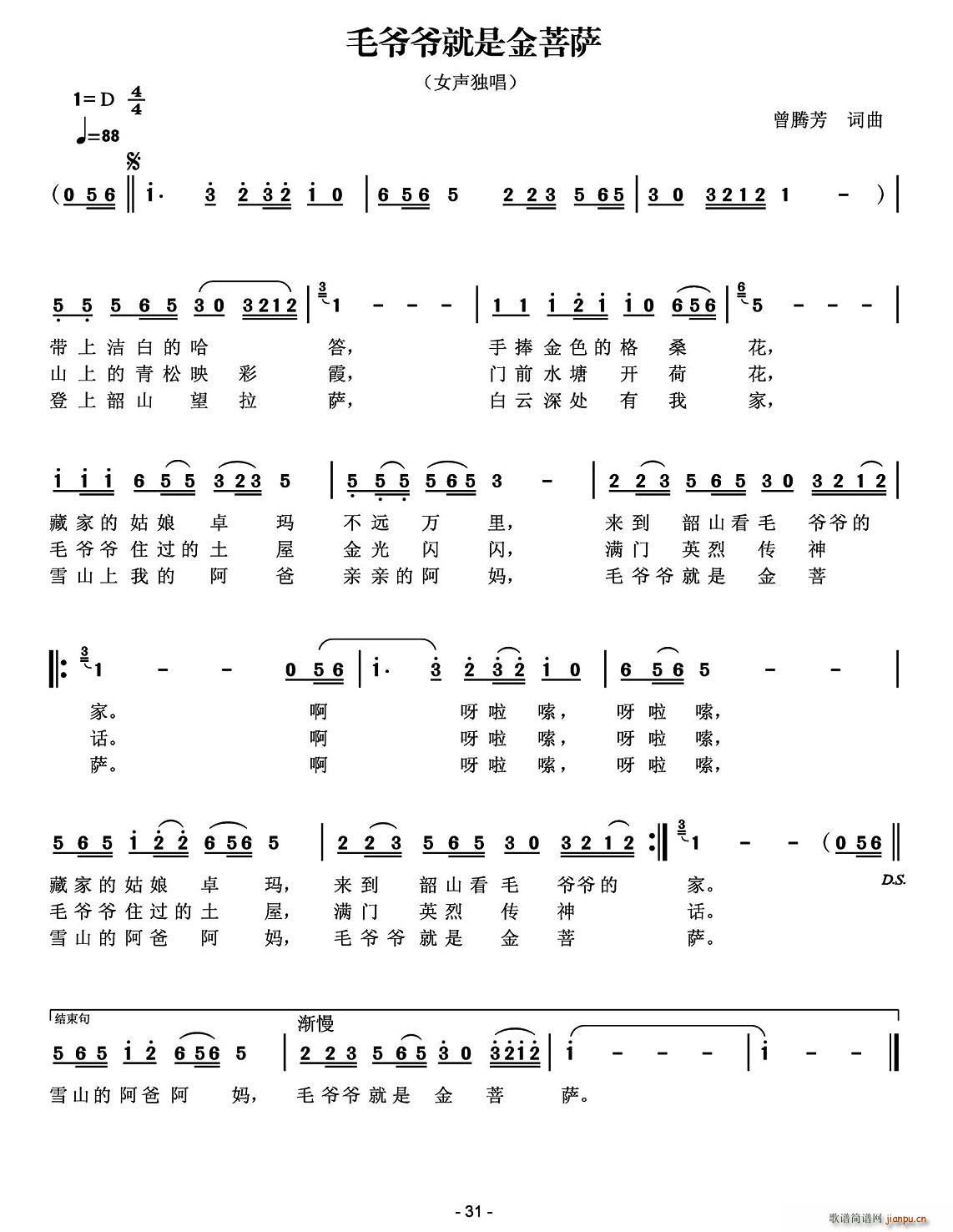 毛爷爷就是金菩萨(八字歌谱)1