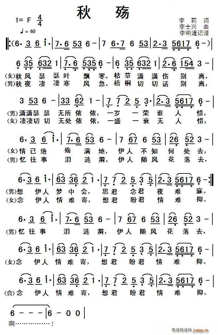 秋殇(二字歌谱)1