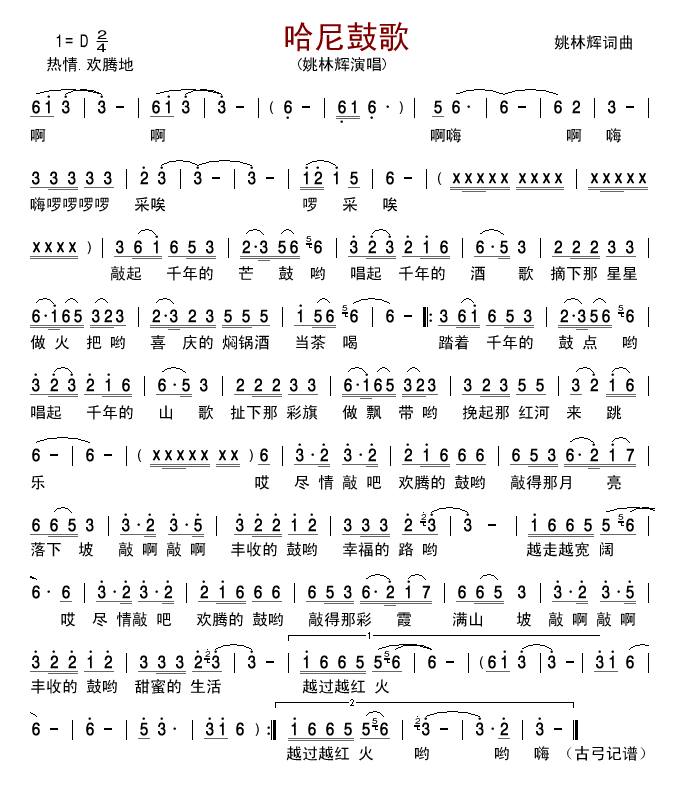 哈尼鼓歌(四字歌谱)1