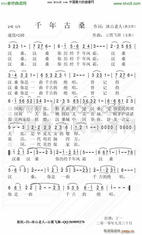 千年古桑(四字歌谱)1