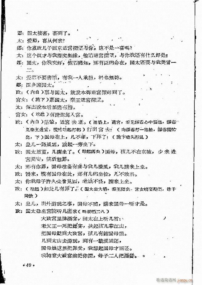 河南地方戏曲汇编 第四集 豫剧 前言目录 1 60(豫剧曲谱)42