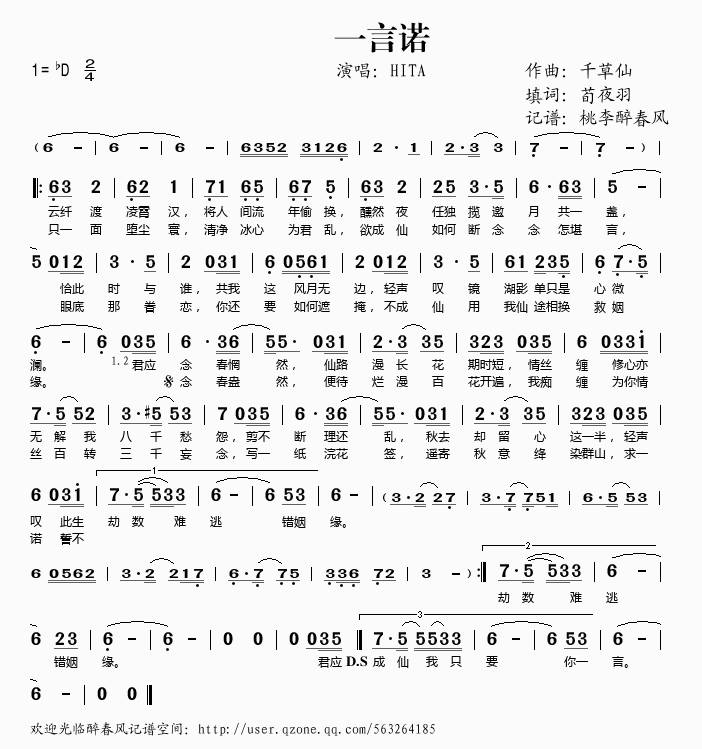 一言诺(三字歌谱)1