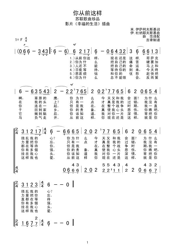 你从前这样(五字歌谱)1