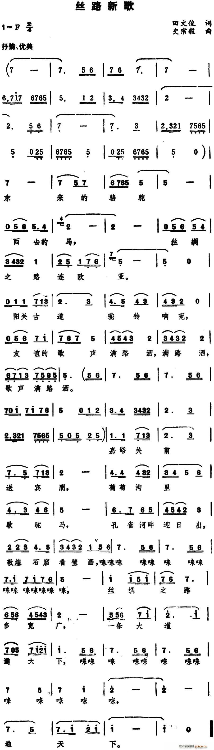 丝路新歌(四字歌谱)1