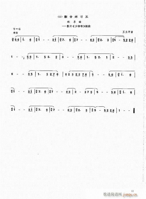 笙基础教程61-80(笙谱)3