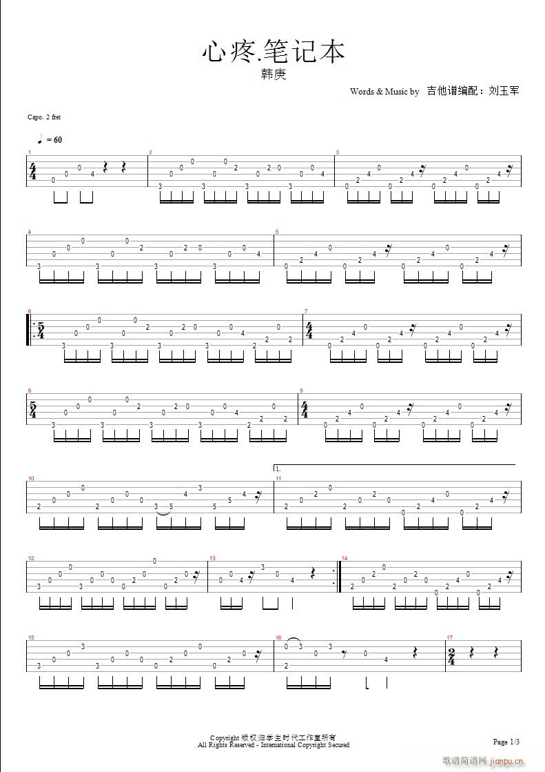 心疼.笔记本(吉他谱)1