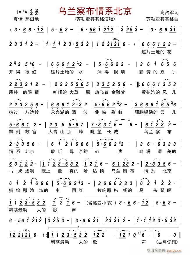 乌兰察布情系北京(八字歌谱)1