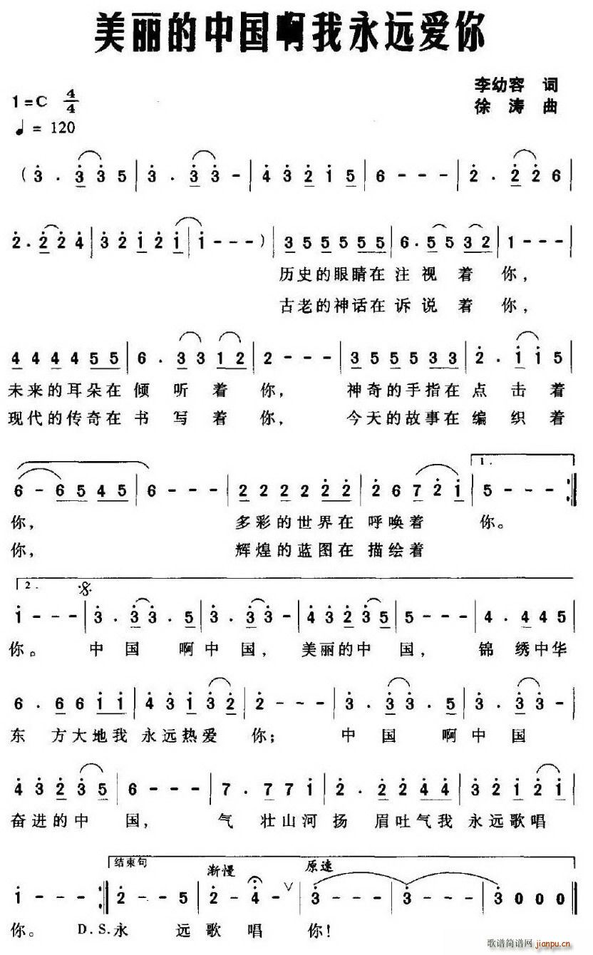 美丽的中国啊我永远爱你(十字及以上)1