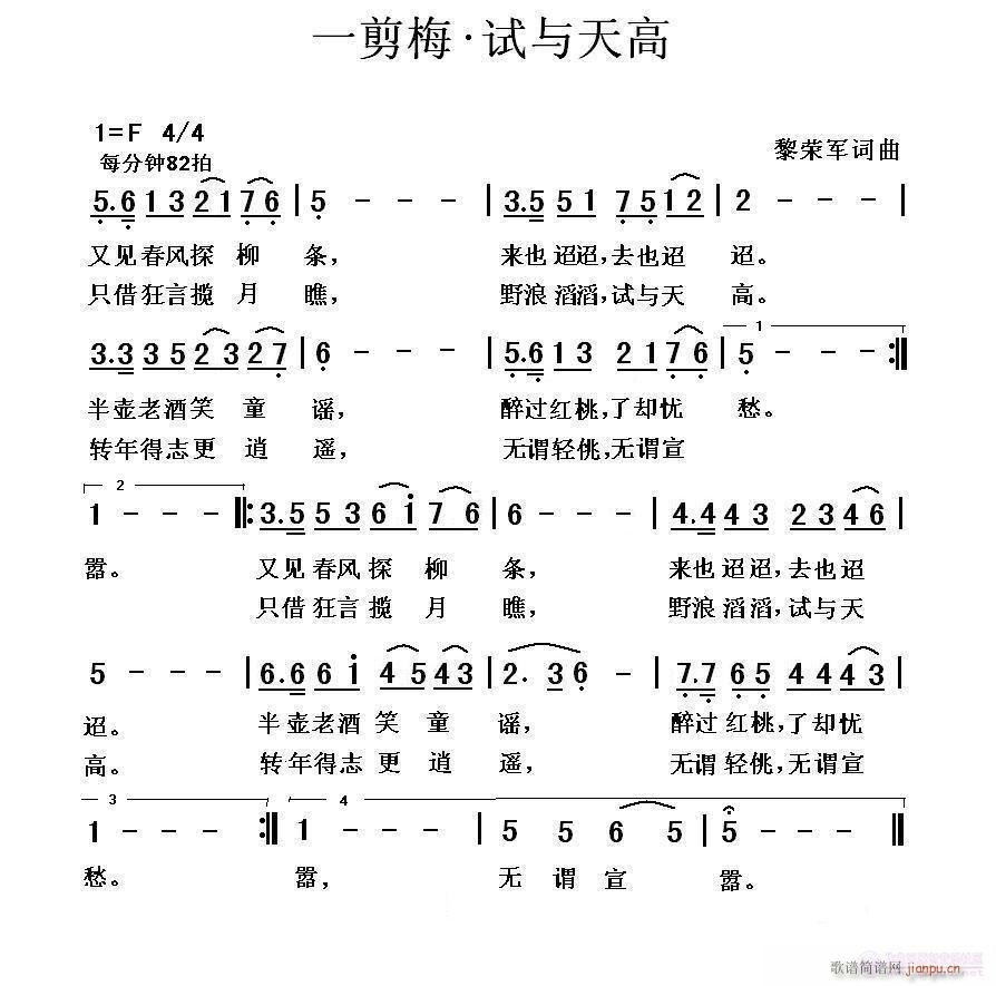 一剪梅·试与天高(八字歌谱)1