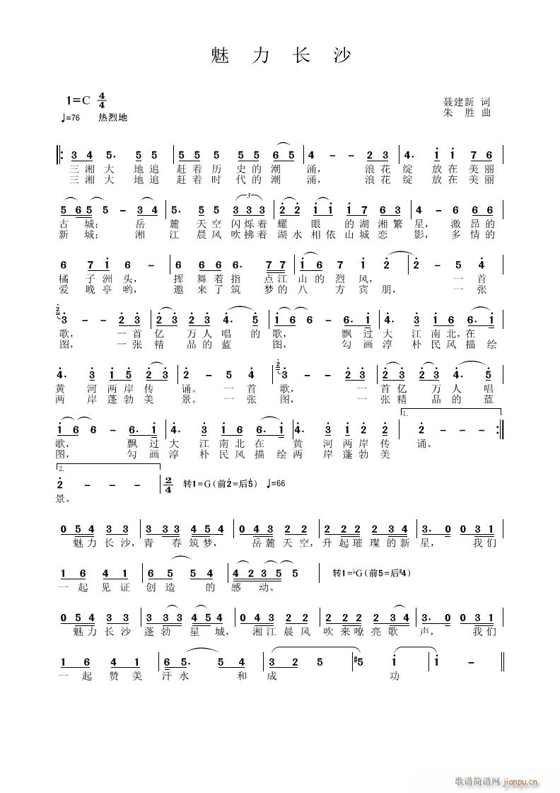 魅力长沙(四字歌谱)1