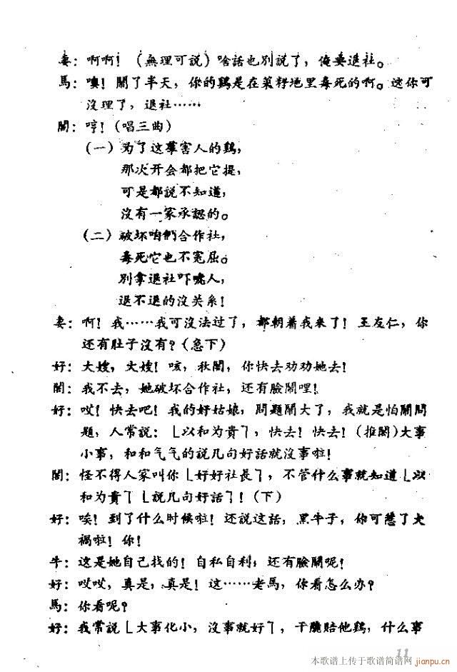 九只鸡歌剧(五字歌谱)18