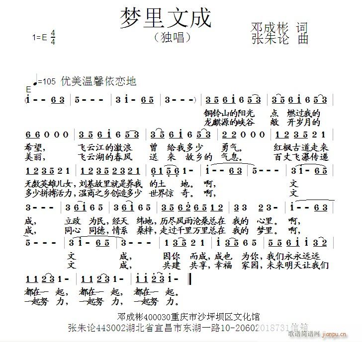 梦里文成(四字歌谱)1