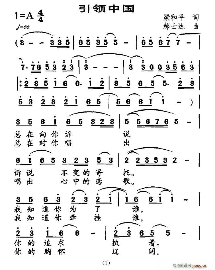 引领中国(四字歌谱)3