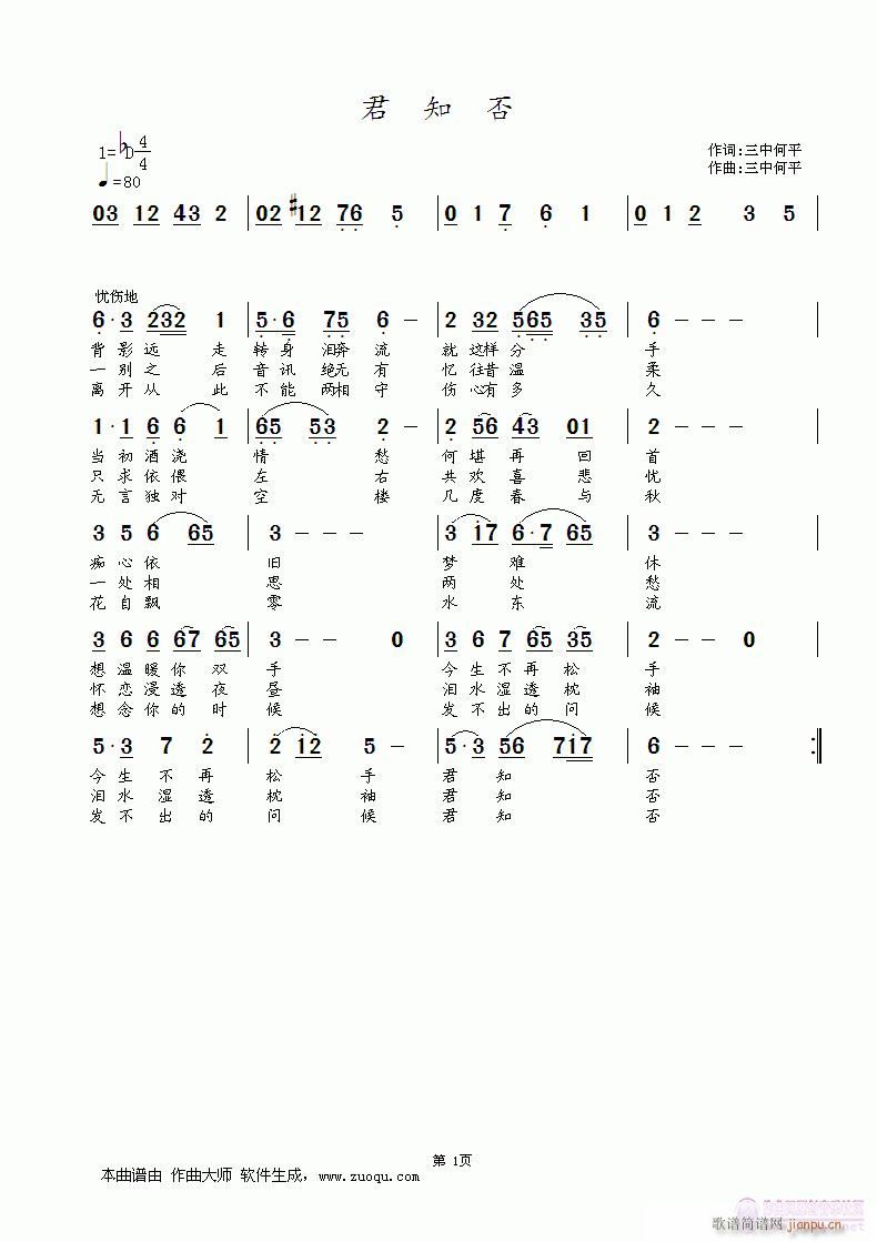 君知否(三字歌谱)1