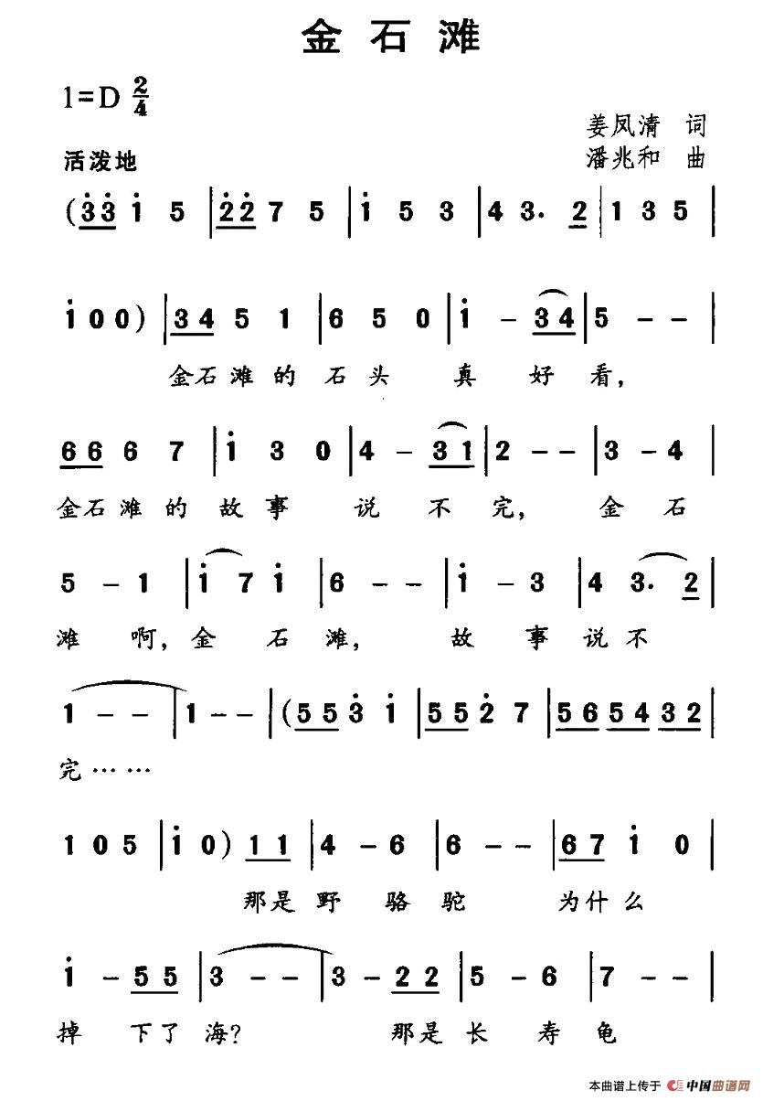 金石滩(三字歌谱)1