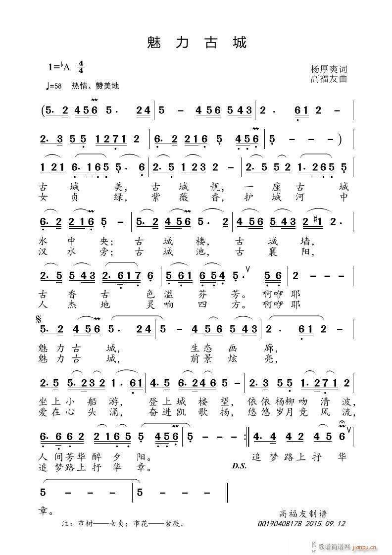 魅力古城(四字歌谱)1