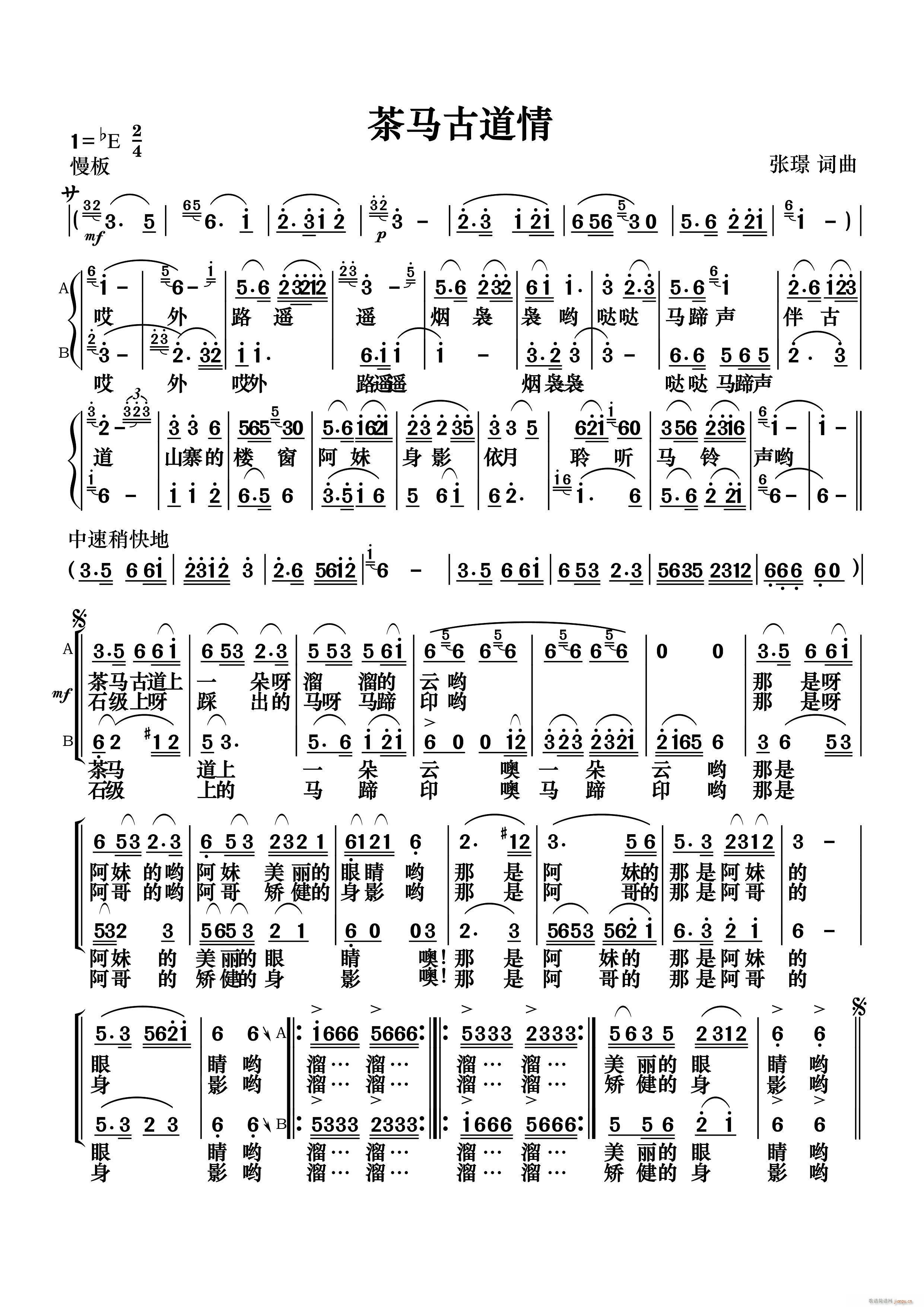 茶马古道情(五字歌谱)1