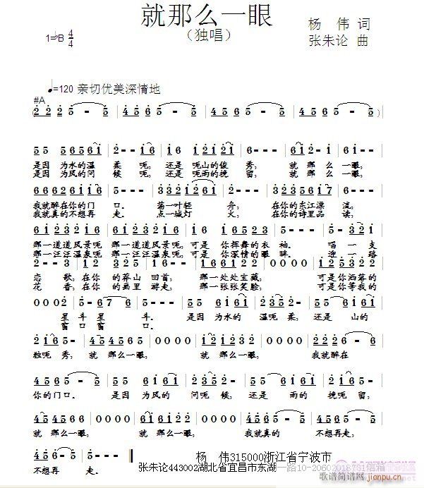 就那么一眼(五字歌谱)1