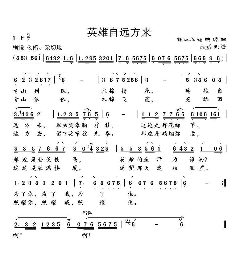 英雄自远方来(六字歌谱)1